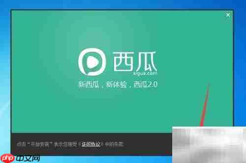 西瓜影音播放器下载安装指南