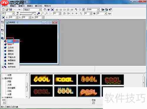 创建蓝色圆环:Ulead Cool 3D教程