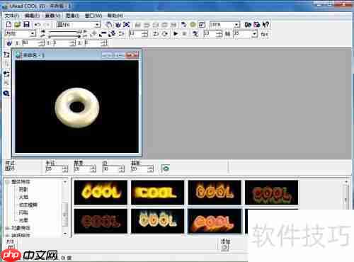创建蓝色圆环:Ulead Cool 3D教程