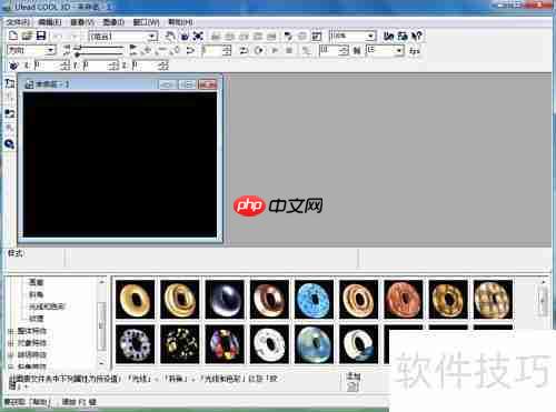 创建蓝色圆环:Ulead Cool 3D教程