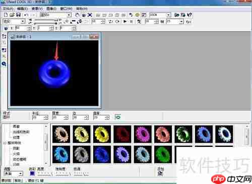 创建蓝色圆环:Ulead Cool 3D教程