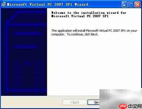 Virtual PC 2007安装指南
