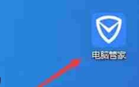 腾讯电脑管家怎么签到-腾讯电脑管家签到的方法