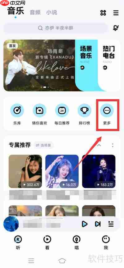 酷狗音乐锁屏壁纸设置方法