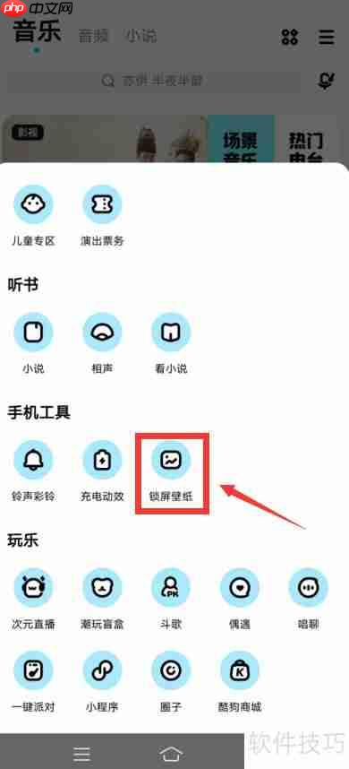 酷狗音乐锁屏壁纸设置方法