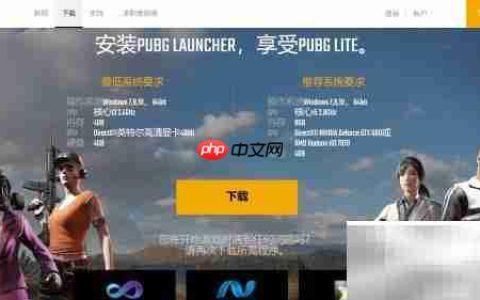 PUBG Lite下载教程
