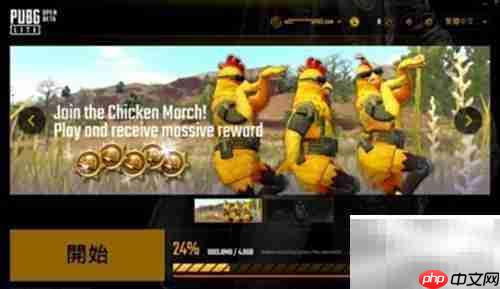 PUBG Lite下载教程