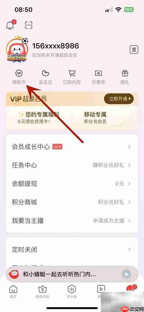 蜻蜓FM充值蜻蜓币教程
