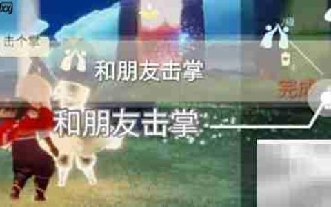 光遇潜海季每日任务指南