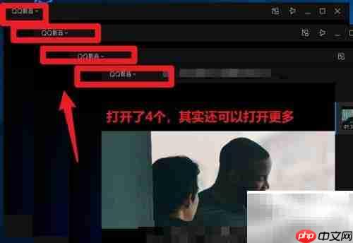 如何同时运行多个QQ影音