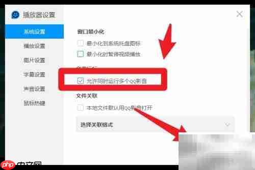 如何同时运行多个QQ影音