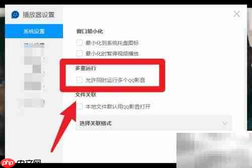 如何同时运行多个QQ影音