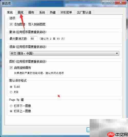 SketchBook Pro 2020调色饱和度教程