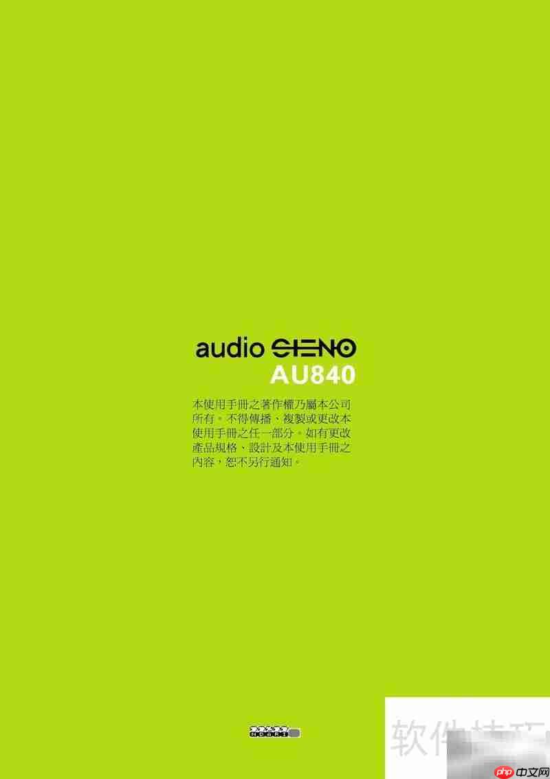 Apacer AU840使用指南