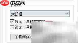 桌面工具栏文本显示方法