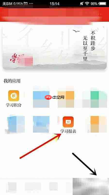 学习强国点点通查看与获取技巧