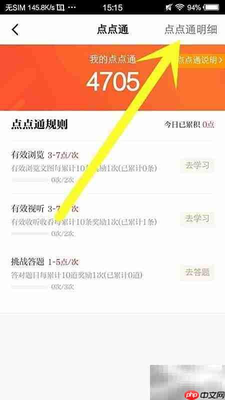 学习强国点点通查看与获取技巧