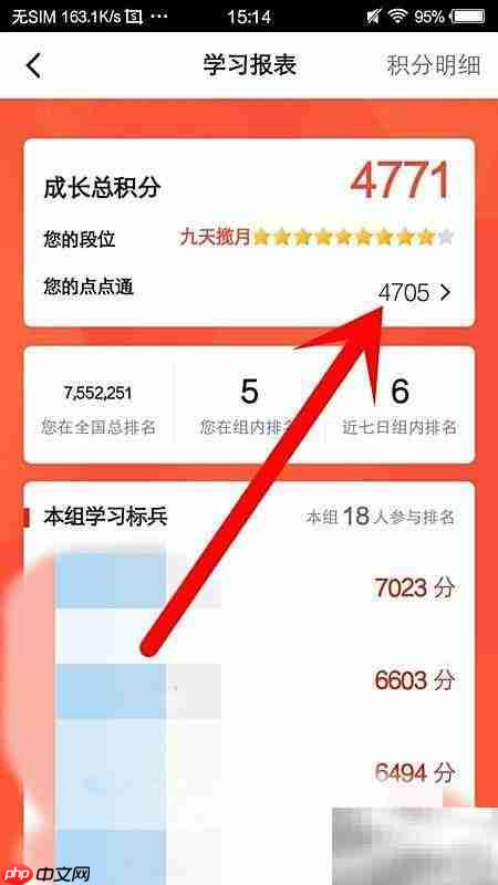 学习强国点点通查看与获取技巧