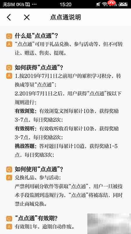 学习强国点点通查看与获取技巧