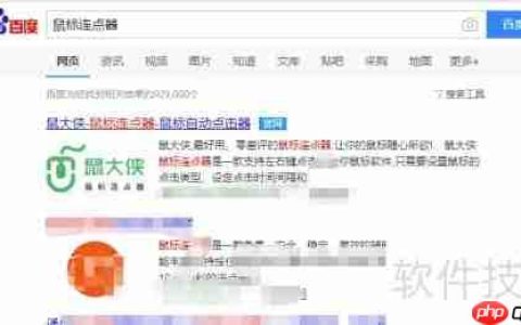 鼠标连点器下载使用指南
