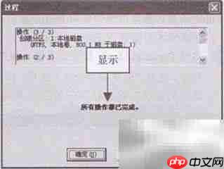 用Partition Magic快速分区