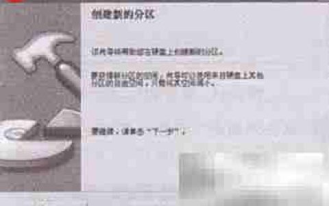 用Partition Magic快速分区