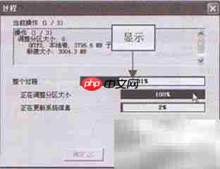 用Partition Magic快速分区
