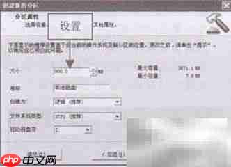用Partition Magic快速分区