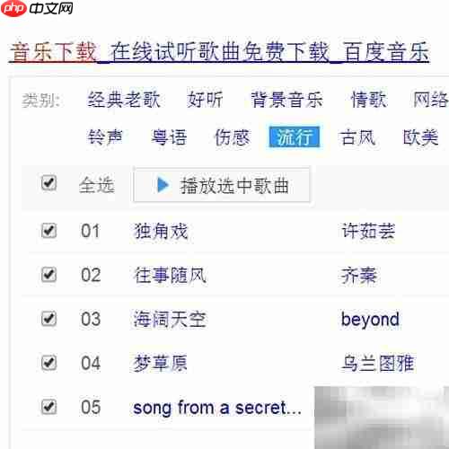 如何下载音乐