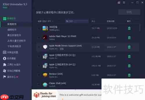 Iobit Uninstaller使用指南
