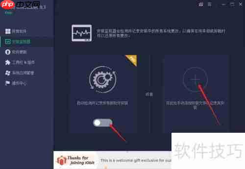 Iobit Uninstaller使用指南