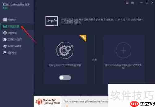 Iobit Uninstaller使用指南