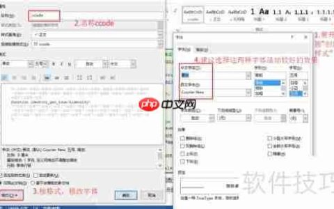 Word实现代码高亮技巧