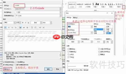 Word实现代码高亮技巧