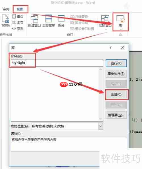 Word实现代码高亮技巧