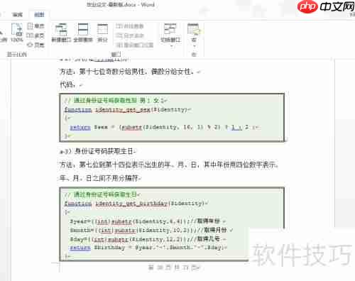 Word实现代码高亮技巧