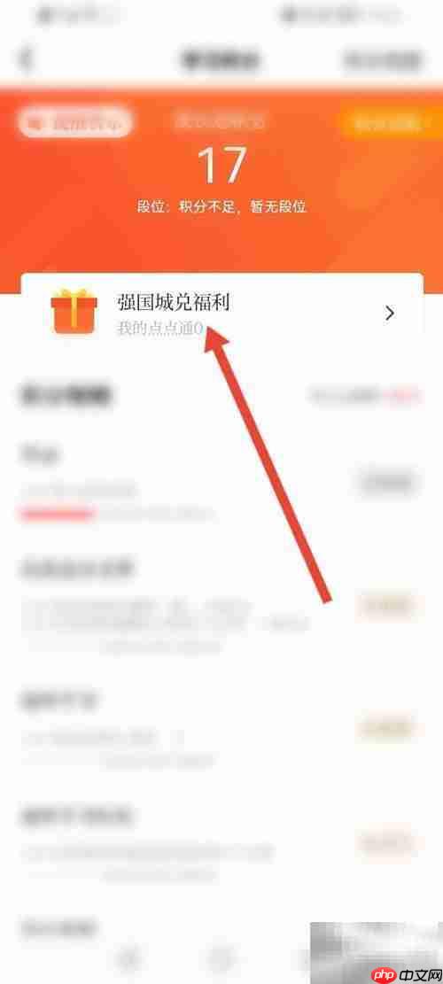 强国点点通高分技巧