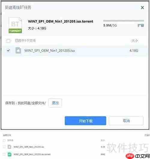 百度网盘上传超4GB文件技巧