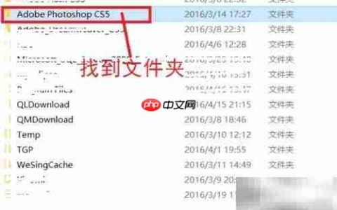 Win10安装Photoshop CS5教程