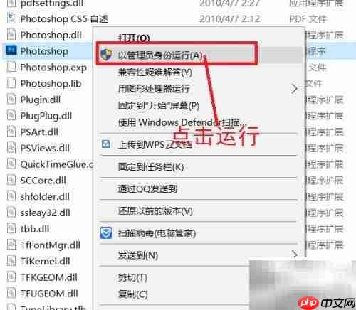 Win10安装Photoshop CS5教程