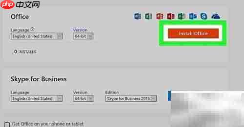 Microsoft Office安装指南
