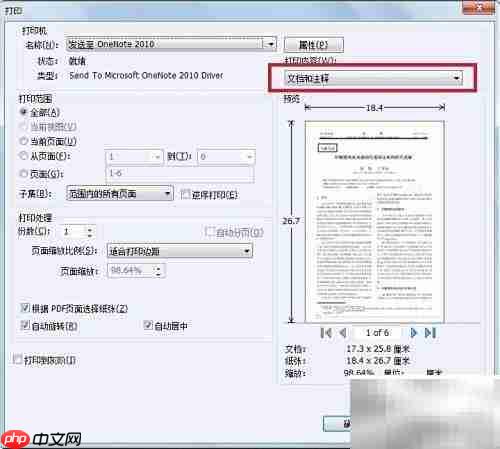 福昕Reader不打印注释技巧