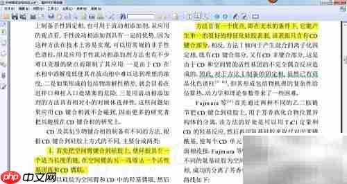 福昕Reader不打印注释技巧