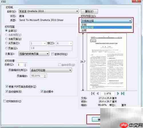 福昕Reader不打印注释技巧