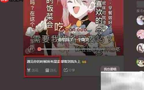 电脑版全民K歌送花教程