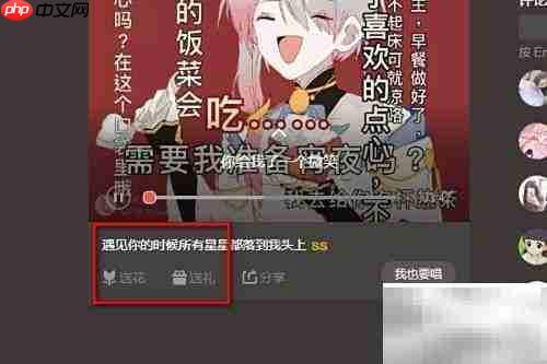 电脑版全民K歌送花教程