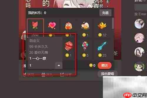 电脑版全民K歌送花教程
