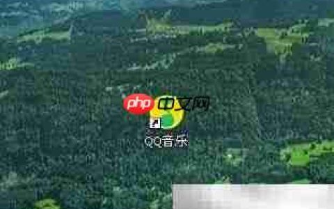 QQ音乐如何设置开机自启