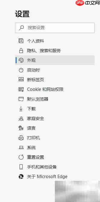 Edge浏览器字体大小调整方法
