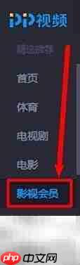 PP视频会员如何观看大片